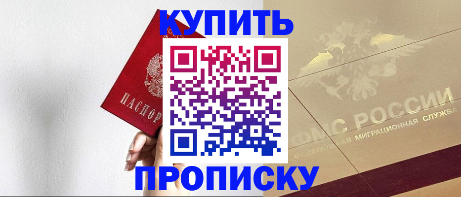 прописка в Карталах